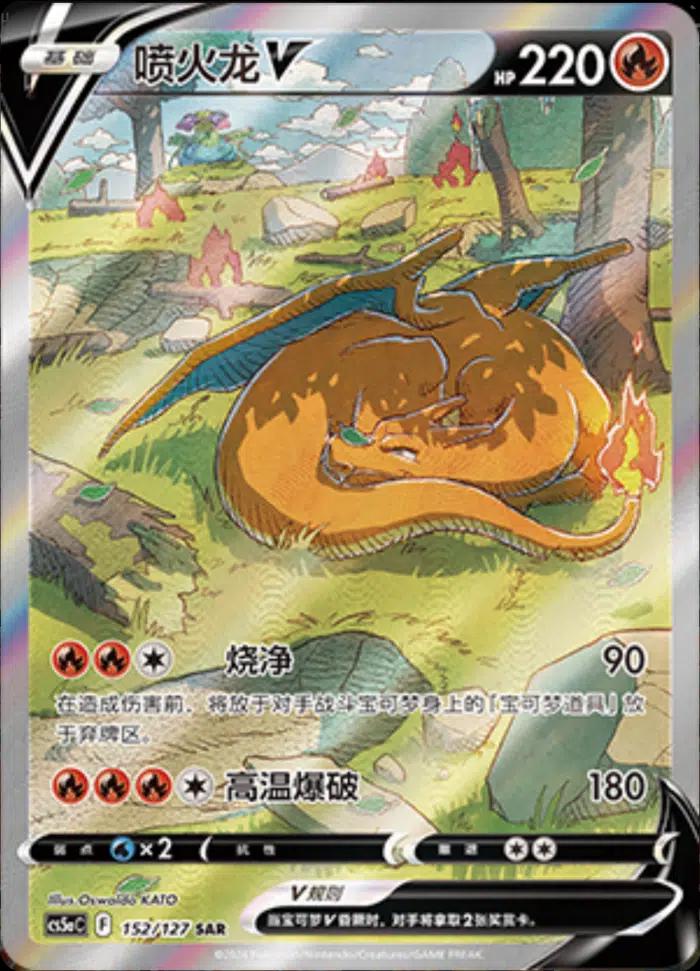 SWSH Brave Stars (Chinese) Jumbo Booster Box "Typhlosion"