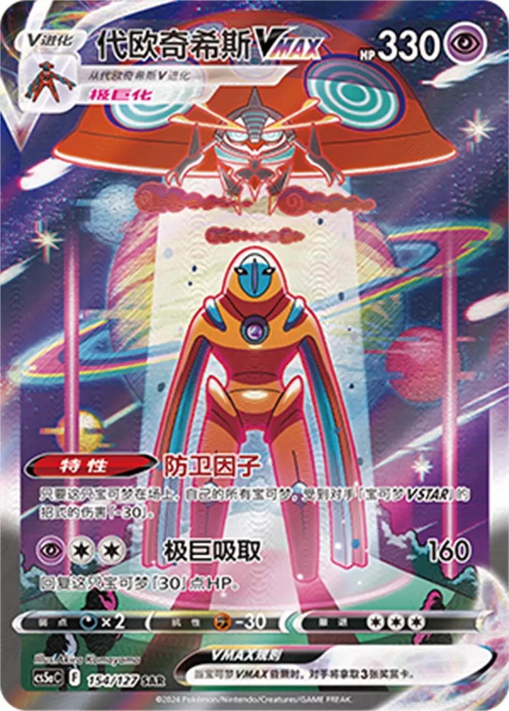 SWSH Brave Stars (Chinese) Jumbo Booster Box "Typhlosion"