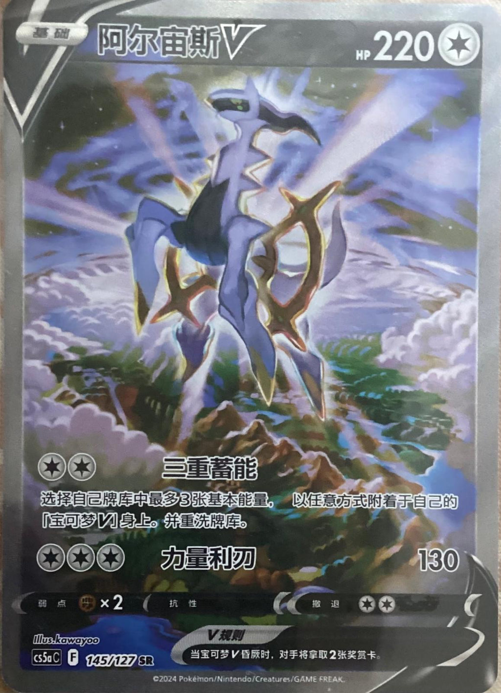 SWSH Brave Stars (Chinese) Jumbo Booster Box "Typhlosion"