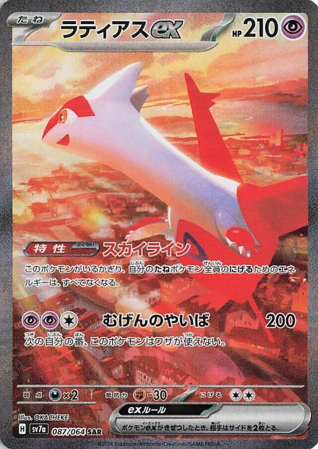 Korean Scarlet & Violet - Paradise Dragona Booster Box