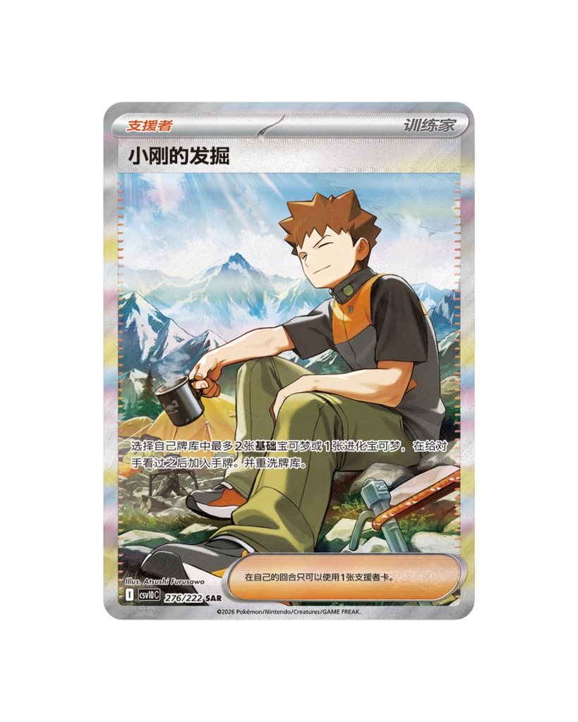 Chasing Glory Together Chinese Booster Box