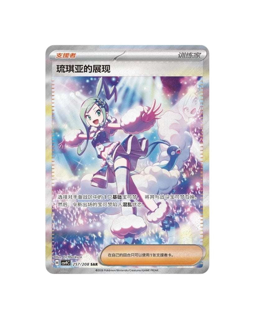 SV Stellar Crystal (Chinese) Standard Booster Box