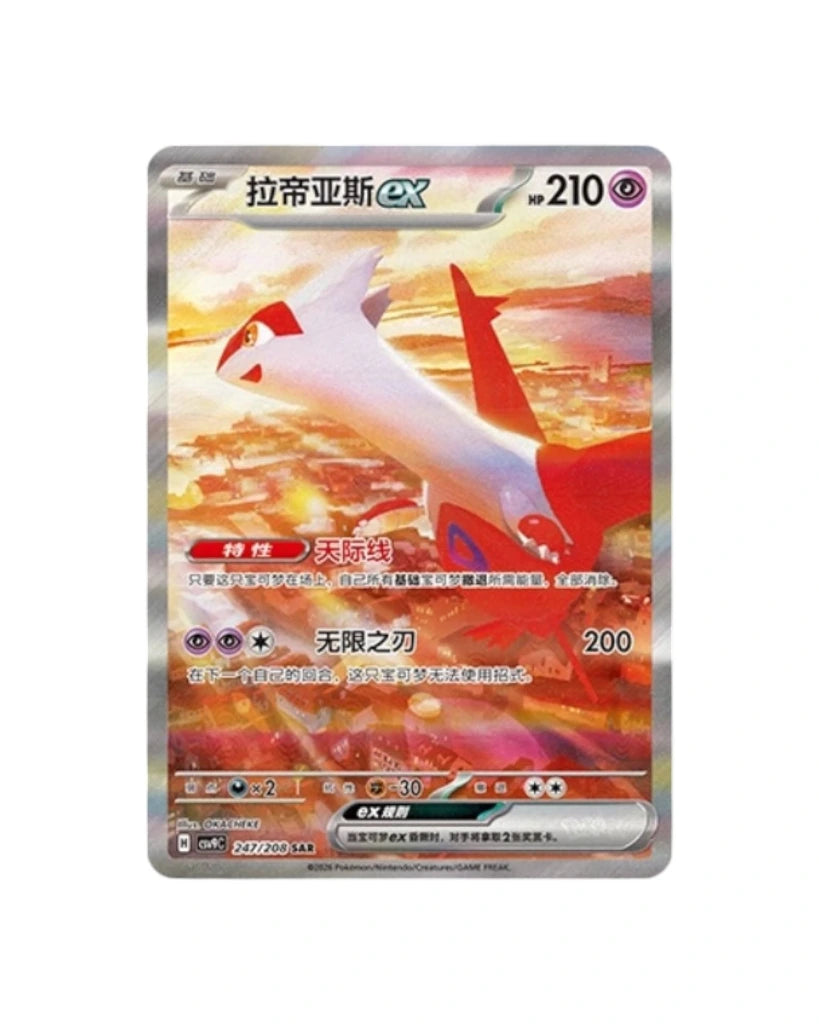 SV Stellar Crystal (Chinese) Standard Booster Box