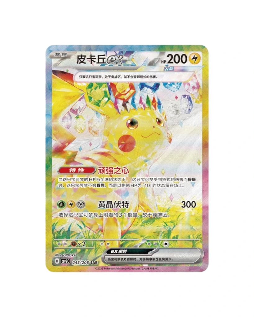 SV Stellar Crystal (Chinese) Standard Booster Box