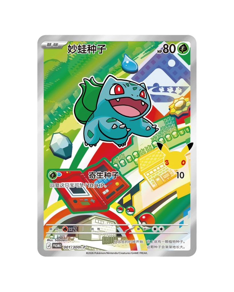 30th Anniversary (Chinese) Special Art Card Set Vol.1