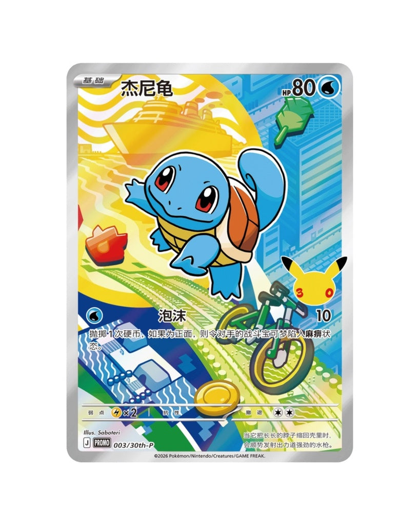 30th Anniversary (Chinese) Special Art Card Set Vol.1